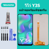 หน้าจอ LCD VIVO Y3S หน้าจอสัมผัส วีโว Y3S Y12A Y20