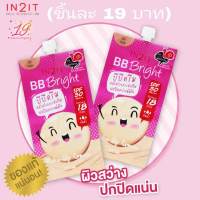 IN2IT BB Bright 5 in 1 Make-up Cream อินทูอิท บีบี ไบรท์ ไฟวท์ อิน วัน เมคอัพ ครีม (ซอง) ขนาด 3 กรัม