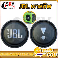 SKYSOUND พาสซีฟ JBL 5นิ้ว bass passive ลําโพง diy ฟาสซีฟลำโพง พลาสซีฟลำโพง พาสชีฟลำโพง พลาสชีฟลำโพง