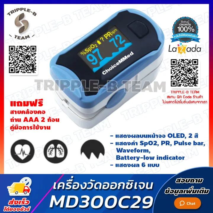 จัดส่งทันที ออกใบกำกับภาษีได้ เครื่องวัดออกซิเจน ChoiceMMed MD300C29 ...