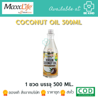 MaxxLife Virgin Coconut Oil 500 ml. น้ำมันมะพร้าวธรรมชาติ 500 มล.