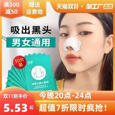 estania/Aisha Ni removes blackheads whiteheads strawberry nose prickly nose stickers cleans pores and pulls pig stickers