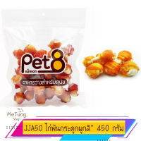 ? หมดกังวน จัดส่งฟรี ? PET8 (JJA50) สันในไก่พันกระดูกผูก 2" ขนาด 450กรัม x 2 แพ็คใหญ่  บริการเก็บเงินปลายทาง