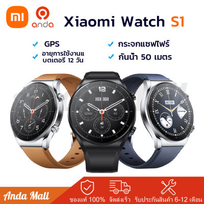 Xiaomi Watch S1 GPS Bluetooth 5.0 เครื่องติดตามการออกกำลังกาย Heart Rate Monitor 5ATM Waterproof Mi Smart Watch นาฬิกาสมาร์ทวอทช์ Global Version