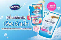 น้ำยาปรับผ้านุ่ม อีซี่เดย์ ถุง 600 มล. Eazidae ผ้าหอมนุ่ม ถนอมใยผ้า น้ำยาซักผ้า 500 มล. (มิสทิน)