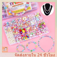 ชุดร้อยลูกปัด DIY ของเล่นศิลปะ พร้อมอุปกรณ์และกล่องจัดเก็บ 24 ช่อง ของเล่นเสริมพัฒนาการ