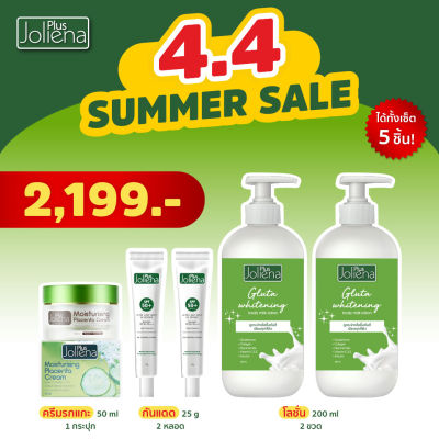 [4.4 Sale] โปร Summer หน้าใสผิวขาวครบจบในเซตนี้ Joliena Plus Summer Promotion