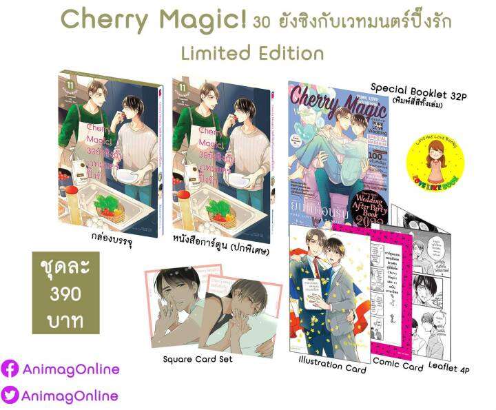 [Preorder] Cherry Magic! 30 ยังซิงกับเวทมนตร์ปิ๊งรัก 11 Lazada.co.th