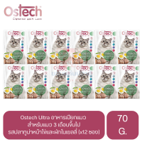 Ostech Ultra Premium อาหารเปียก สำหรับแมว รสปลาทูน่าหน้าไข่และผักในเยลลี่ ขนาด 70 G. (x12 ซอง)