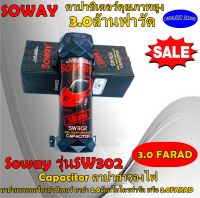 พร้อมส่ง!!คาปาซิเตอร์ SOWAY รุ่น 302 สำรองไฟ 3.0 FARAD วัดโวลต์ในตัว  Capacitor คาปาสำรองไฟ คาปาเครื่องเสียง