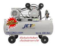 100 ลิตร JET รุ่น FALCON21100M