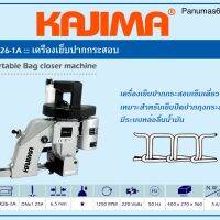 เครื่องเย็บปากกระสอบ KAJIMA รุ่น GK26-1Aเครื่องเย็บปากกระสอบเข็มเดี่ยว เหมาะสำหรับเย็บปิดปากกระสอบ มีระบบหล่อลื่นน้ำมัน  1250 RPM 220 V