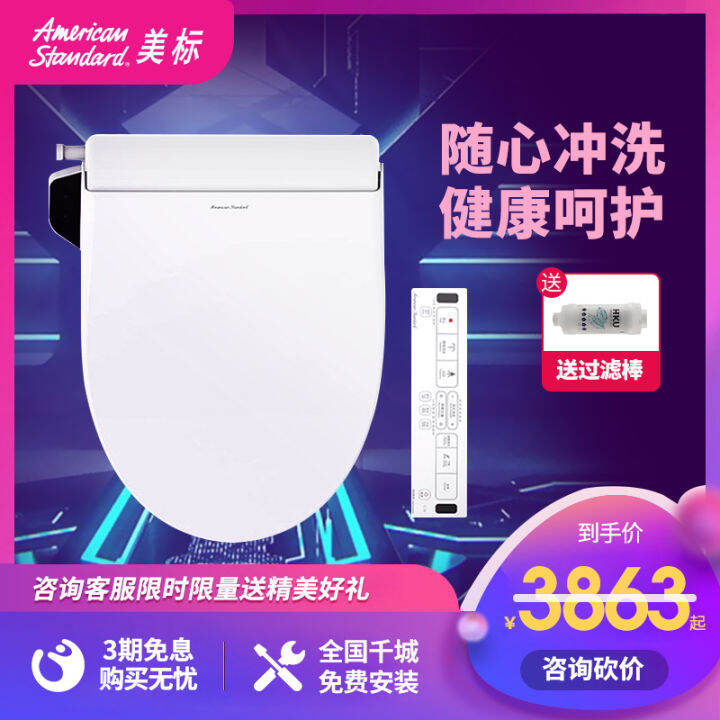 American standard intelligent Gaishule electric heating flusher toilet