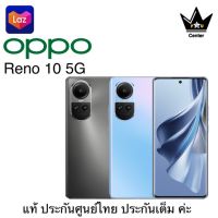 Oppo Reno10 5G สินค้ามือ 1 เครื่องศูนย์ไทย ประกันศูนย์ไทย และมีประกันจอแตก 6 เดือน