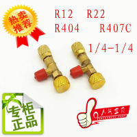 วาล์วนิรภัยสำหรับเครื่องปรับอากาศ R410AR22 วาล์วนิรภัยสารทำความเย็นวาล์วฟลูออรีนสากล 404407C