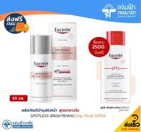 Eucerin SPOTLESS BRIGHTENING Day Fluid SPF30 ยูเซอริน สปอตเลส ไบรท์เทนนิ่ง เดย์ ฟลูอิด 50 มล. ผลิตภัณฑ์บำรุงผิวหน้า สูตรกลางวัน [Exp.15/12/23]