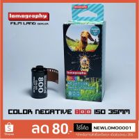 ฟิล์มถ่ายรูป ฟีล์ม35mm สีLomo ฟิล์มถ่ายรูป Color Negative 800 ISO 35mm exp12/22 ต่อม้วน [พร้อมส่งรับสินค้าภายใน3วัน] #ฟีล์มสี  #ฟีล์มกล้อง  #ฟีล์มโพลารอยด์   #ฟีล์มหนัง