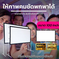 ไซส์ 100 Inch  ชวนเพื่อนดูถ่ายทอดสดฟุตบอลซีเกมส์จอใหญที่บ้าน Projector Screen 16:9 ฉาก projectorพกพาง่ายจอหนังกลางแปลง ราคาจับต้องได้โปรโมชั่นลดหนักจัดเต็มการันตีการรับประกัน