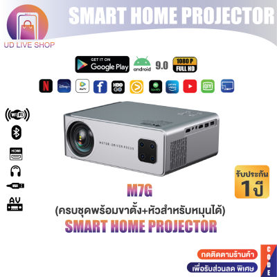 โปรเจคเตอร์ สมาร์ทโฮมโปรเจคเตอร์ ระบบแอนดรอยด์ 9.0 Full HD 1080P DDR3 4GB 32GB รองรับ 5G WiFi บลูทูธ ออโต้โกฟัส