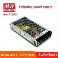 Woww สุดคุ้ม Meanwell LRS-200-12 switching power supply 12V 200W (17A) หม้อแปลง ราคาโปร หม้อแปลง ไฟฟ้า หม้อแปลงไฟ หม้อแปลง แรง สูง หม้อแปลง ออ โต้