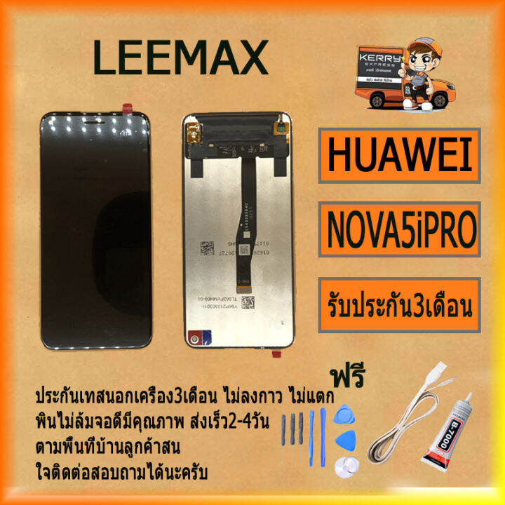 หน้าจอ-lcd-huawei-nova5ipro-พร้อมทัชสกรีน-จอ-ทัช-สำหรับ-รับ-ไขควง-กาว-สายusb