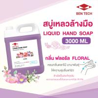 สบู่เหลวล้างมือ เบ็นเทค 3000 มล รีฟิล ลดการสะสมเชื้อโรคและแบคทีเรีย (Liquid Hand Soap)