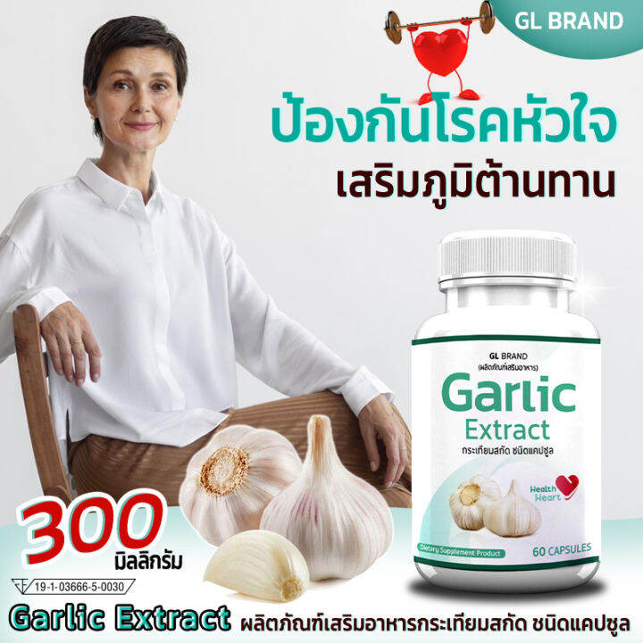 ส่งฟรี-ส่งไว-gl-garlic-กระเทียมสกัดเข้มข้นชนิดแคปซูล-1แถม1-120-แคปซูล-ดูแลระบบหัวใจและความสมดุลของร่างกาย