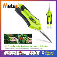 Metar Comfort Secateurs, Pruning Shears Cutter Home Gardening Plant Scissor Branch Pruner Hand Tool