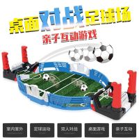 ของเล่นสนามฟุตบอลจำลอง Mini football พร้อมลูกฟุตบอลจิ๋ว Game Football  (BWJ012)