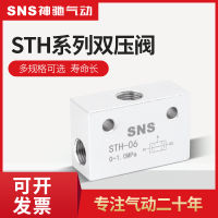 sns Shenchi วาล์วแรงดันคู่วาล์วแรงดันหนักวาล์วควบคุมนิวเมติกวาล์วควบคุมอากาศ STH-06 วาล์วแรงดันคู่ 1 ผลิตภัณฑ์ใหม่