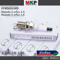 (ราคา/4หัว)***ราคาพิเศษ*** หัวเทียนใหม่แท้ Mazda irridium ปลายเข็ม เกลียวสั้น MAZDA 2 (1.5),Mazda 3 ตัวแรก เครื่อง1.6 ปี08-14/  Mazda no: ZJ46-18-110/NGK : SK16PR-E13(พร้อมจัดส่ง)