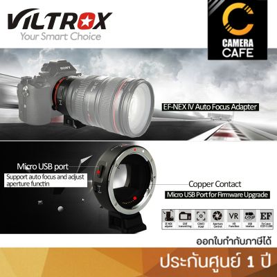 Viltrox EF-NEX IV Lens Mount Adapter for Canon EF-Mount Lens ประกันศูนย์ 1 ปี