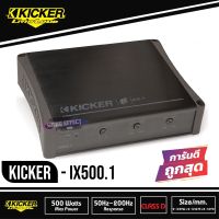 สินค้ามีพร้อมส่งทันที...เพาเวอร์แอมป์ KICKER IX500.1 เพาเวอร์แอมป์รถยนต์คลาสดี โมโนบล็อก 500วัตต์ แรงเสียงดี จากอเมริกา