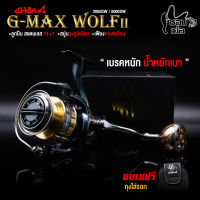 รอกสปินนิ่ง G-MAX WOLF II  เบรคหนัก น้ำหนักเบา ตีเท่าไรก็ไม่เมื่อย ตกได้ทั้งน้ำจืดและน้ำเค็ม