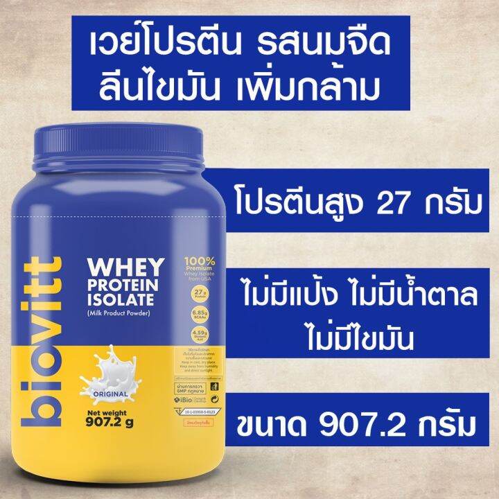 ส่งฟรี-ชาไทย-3-กป-เซ็ต-3-กระปุก-biovitt-whey-protein-isolate-เวย์โปรตีน-ไอโซเลท-สูตรลีนไขมัน-เสริมมวลกล้ามเนื้อ-ไม่ผสมน้ำตาล-907-2g