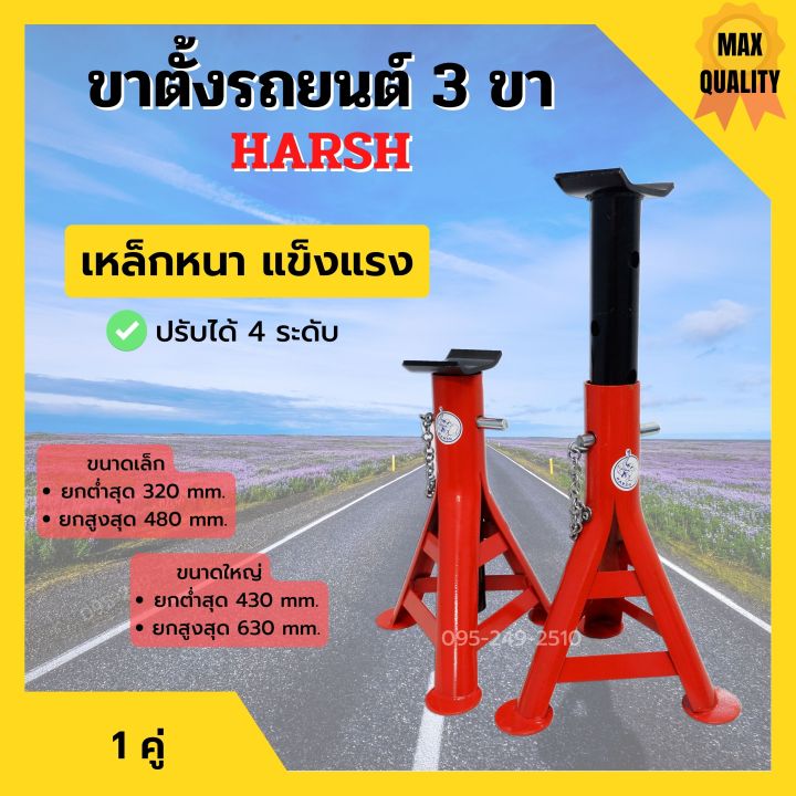 ขาตั้งรถยนต์-ขาตั้งสามขา-แบบหนาอย่างดี-ขนาดเล็กและใหญ่-harsh-จำนวน-1-คู่