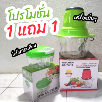 เครื่องปั่น 1แถม1 เครื่องปั่นอเนกประสงค์ บด สับ ผสมอาหาร 2 ลิตร เครื่องปั่นผลไม้ เครื่องผลปั่นเนื้อ เครื่องปั่นไฟฟ้า ฟรีโถบดกระเทียม