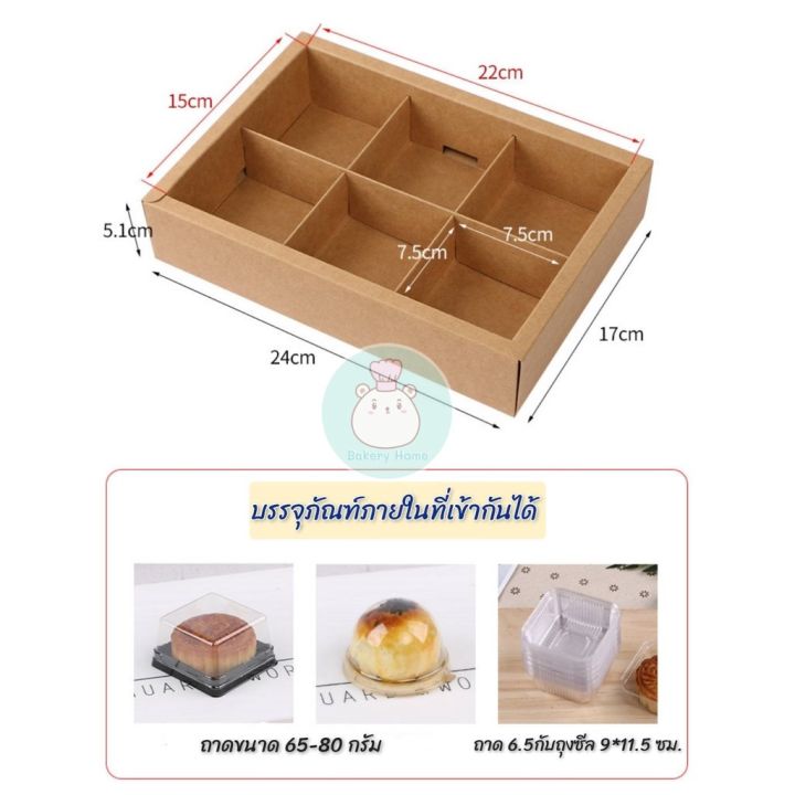 กล่องใส่ขนม-6-ช่อง-กล่องใส่ขนมเปี๊ยะ-กล่องใส่ขนมไหว้พระจันทร์-กล่องใส่คุกกี้มีช่องแบ่ง