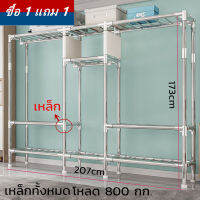 Dohome ซื้อ 1 แถม 1ตู้เสื้อผ้า ตู้เสื้อผ้าเหล็ก 2.1m Large Steel Wardrobe ตู้เสื้อผ้าสำหรับคู่รัก รับน้ำหนักได้สมดุล 900kg ข้อต่อเหล็กอัลลอยด์ทั้งหมด