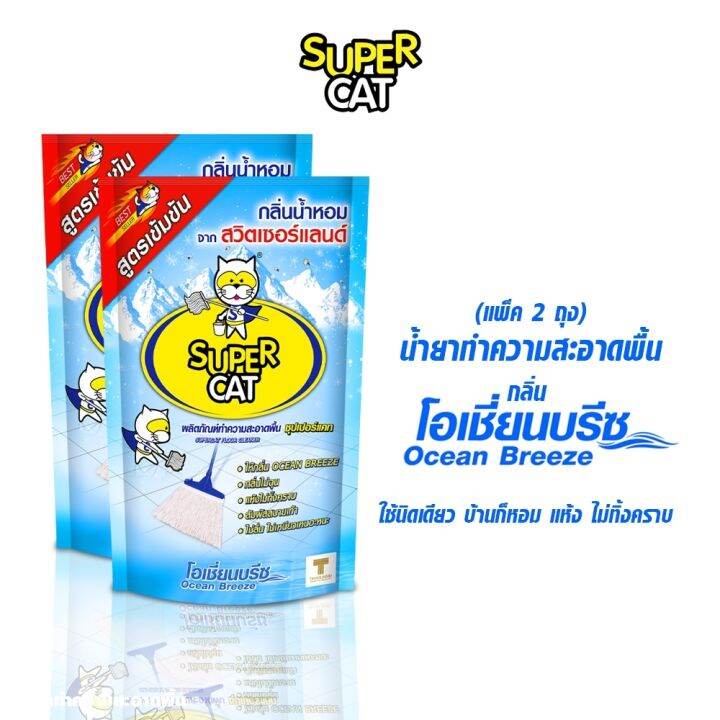 แพ็ค-2-ถุง-supercat-ซุปเปอร์แคท-น้ำยาทำความสะอาดพื้น-ผลิตภัณฑ์ทำความสะอาดพื้น-น้ำยาถูพื้น-600-มล-กลิ่นโอเชี่ยนบรีซ