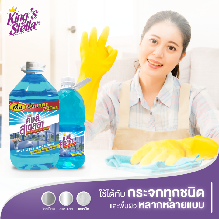 น้ำยาเช็ดกระจก-ไม่มีแอมโมเนีย-kings-stella-glass-cleaner-2500ml