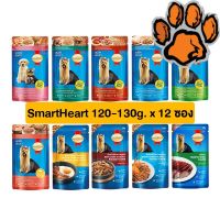 (ส่งฟรี)(ยกโหล) SmartHeart Pouch สมาร์ท ฮาร์ท อาหารเปียก ขนาด 120-130g. (โหล 12 ซอง)