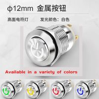 Yzwm 12mm 16mm Reset Self-locking Metal Button Switch with LED Lamp DC 5 12 24 V Small Micro Motion Waterproof and Dustproof