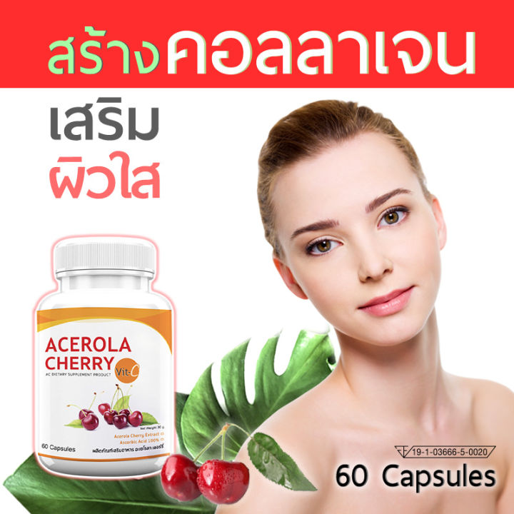 ส่งฟรี-ส่งไว-ac-acerola-cherry-1แถม1-120-แคปซูล-ผลิตภัณฑ์เสริมอาหาร-เอซี-อะเซโรล่า-เชอร์รี่-แหล่งวิตามินซีที่ร่างกายต้องการ