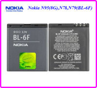 แบตเตอรี่ Nokia N95(8G),N78,N79(BL-6F)