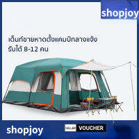 [Shopjoy]เต็นท์ เต็นท์สนาม 8-10 คน และ 8-12 คน สะดวกในการพกพา ระบายอากาศได้ดี เต็นท์นอนป่า ไซส์ครอบครัว เตนท์แคมป์ปิ้ง ค่ายพักแรม