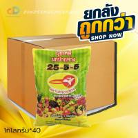 (ยกลัง40กิโลกรัม) ปุ๋ยเย็น 25-5-5 ตรานกปากห่าง ปริมาณ 1 กิโลกรัม ละลายน้ำได้ดี พืชสามารถดูดซึมธาตุอาหารเข้าทางรากและทางใบ