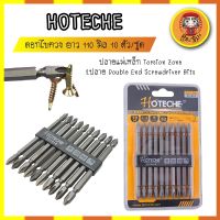 HOTECHE ดอกไขควง ยาว แฉก S2 ยาว 110 มิล 10 ตัว/ชุด No.251014 ปลายแม่เหล็ก Torsion Zone 2ปลาย Double End Screwdriver Bits