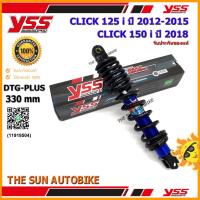 โช้คหลัง YSS DTG PLUS รุ่น CLICK 125i ปี 2012, CLICK 150i ปี 2018 สปริงสีดำ (OB 222-330T-05-68P) จำนวน 1 อัน **แท้**