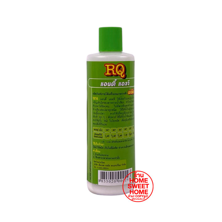 ค่าส่งถูก-rq-anti-algae-น้ำยากำจัดตะไคร่ตู้ปลาและบ่อปลา-แก้ปัญหาน้ำเขียว-น้ำยากำจัดตะไคร่บ่อปลา